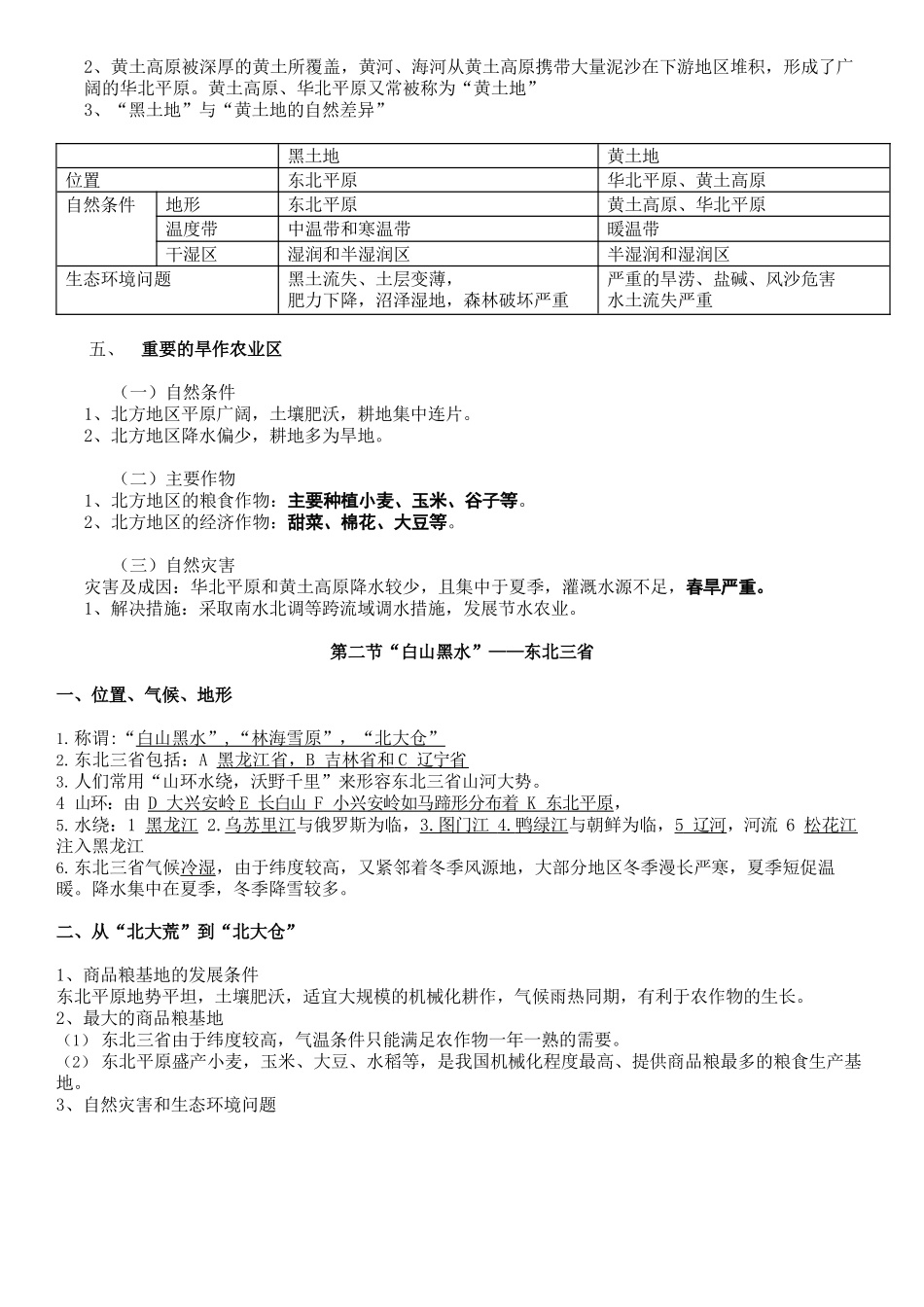 人教版八年级下册地理知识点归纳汇总_第3页