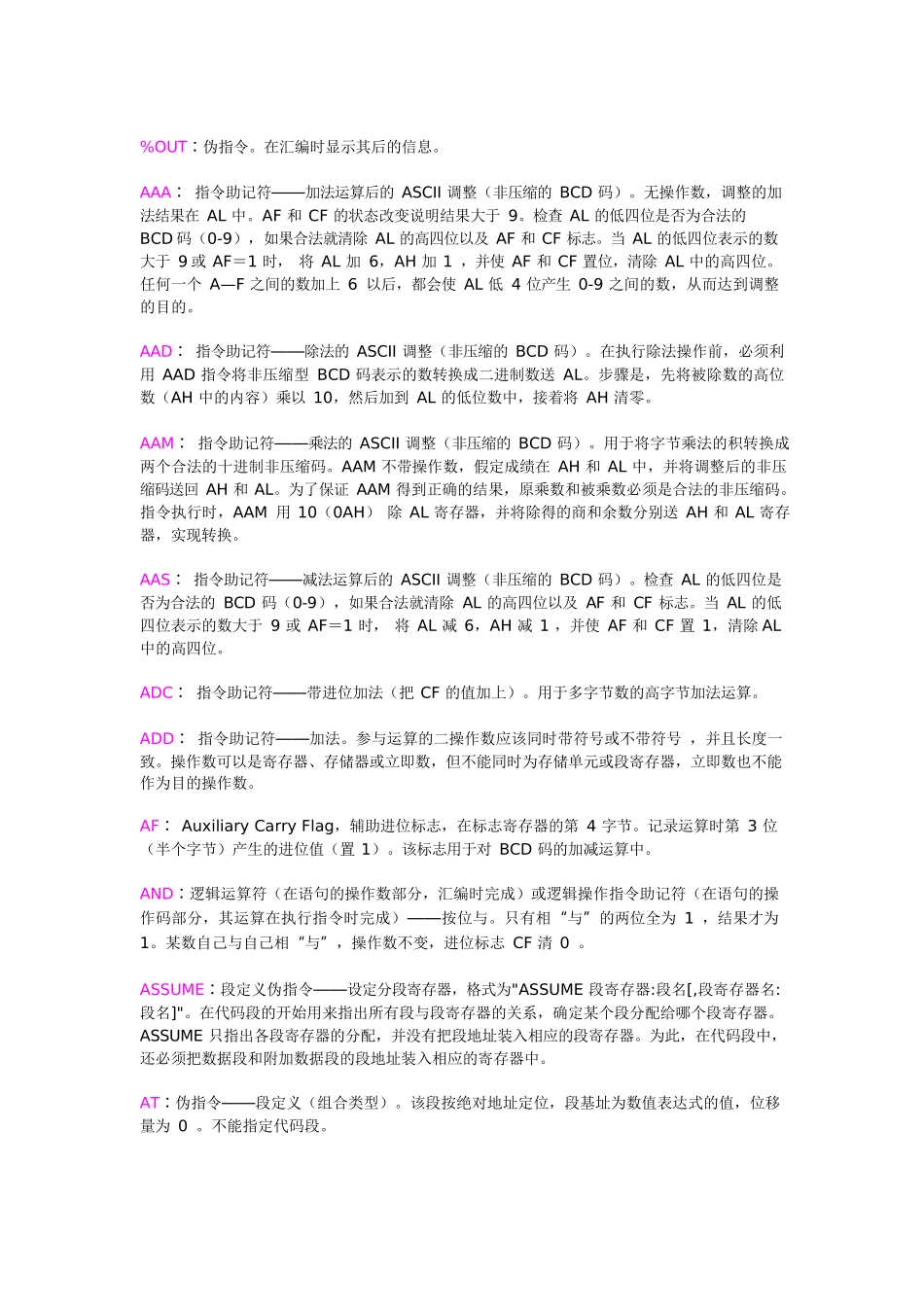 汇编语言符号及教材符号汇总大全_第2页