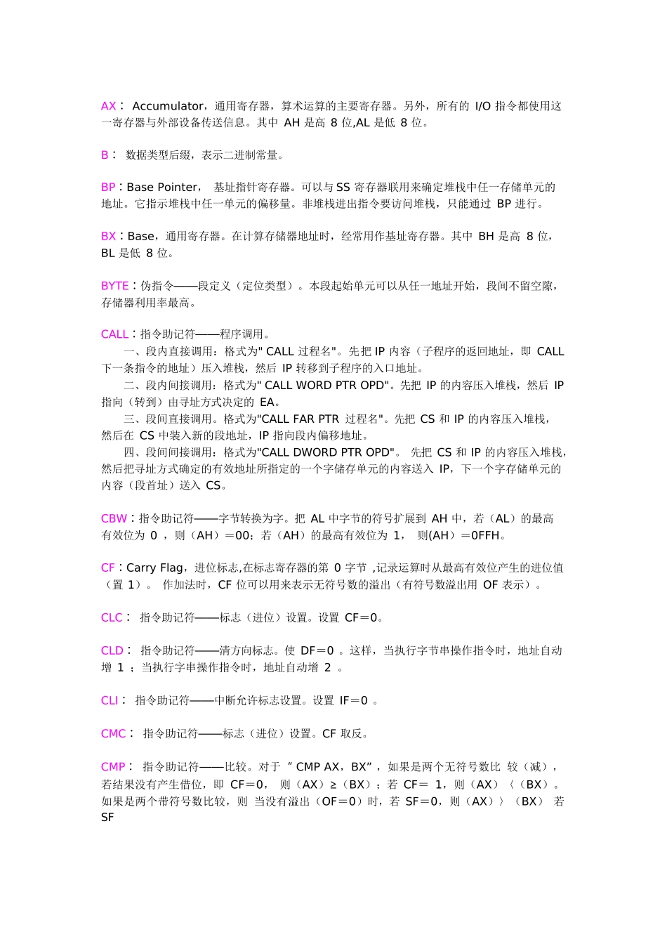 汇编语言符号及教材符号汇总大全_第3页