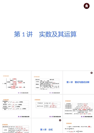 人教版中考数学复习知识点汇总(史上最细致分模块知识点汇总)
