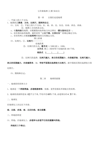 湘教版初中地理会考知识点汇总