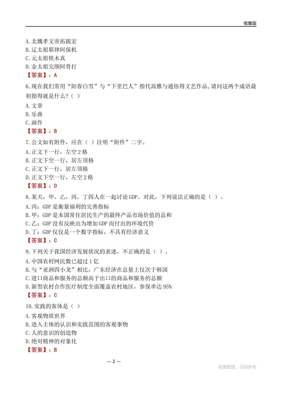 中国移动入职行测题库汇总及答案汇总_第2页