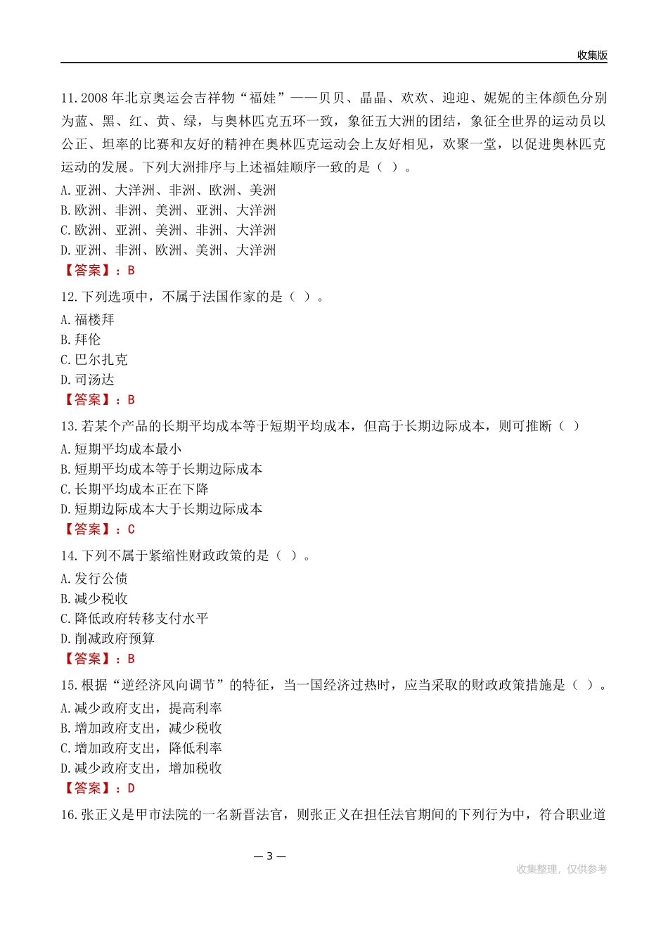 中国移动入职行测题库汇总及答案汇总_第3页