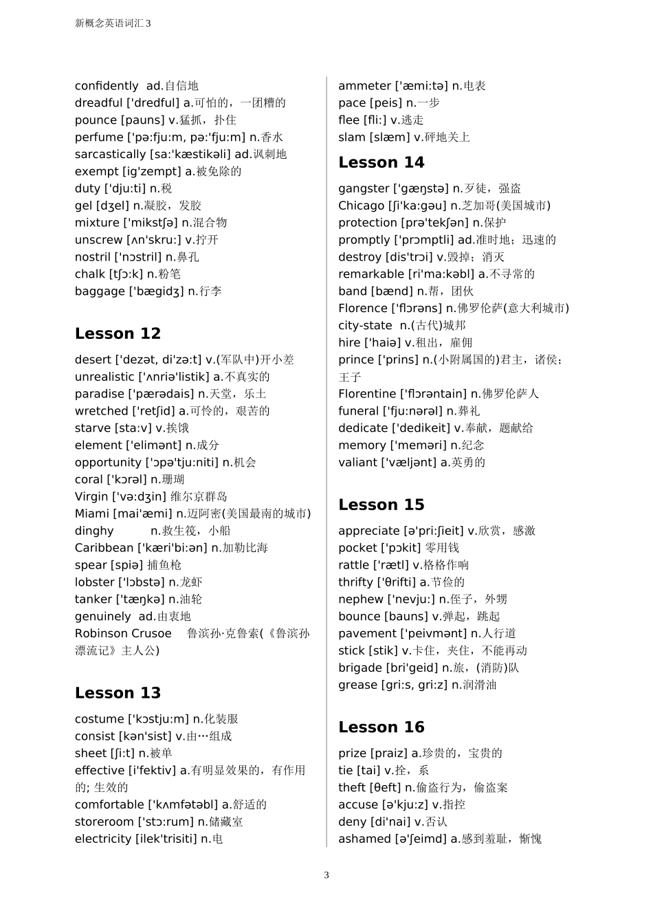 (完整版)新概念英语第三册单词汇总清晰版_第3页