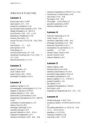 (完整版)新概念英语第三册单词汇总清晰版