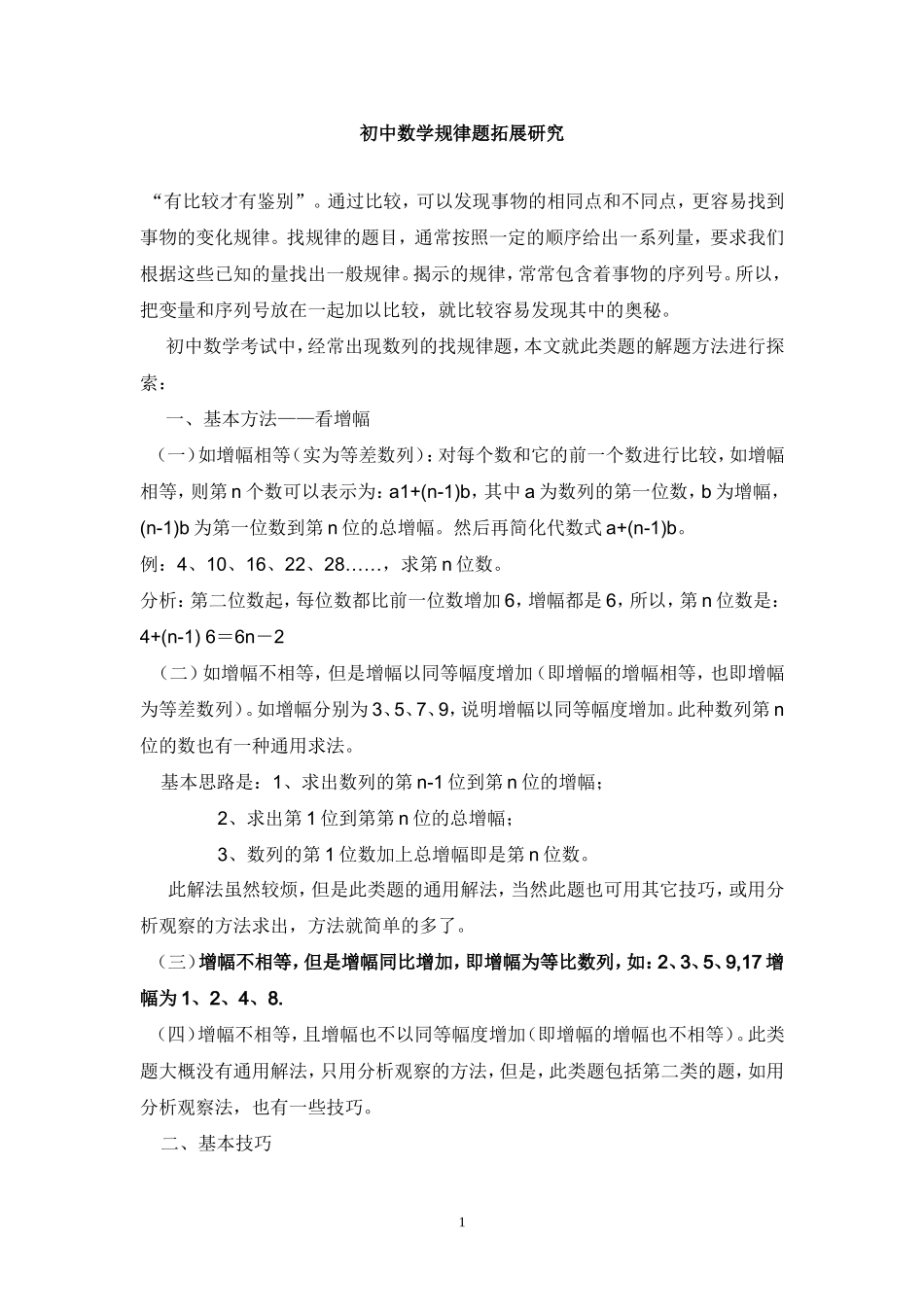 初中数学规律题汇总(全部有解析)_第1页