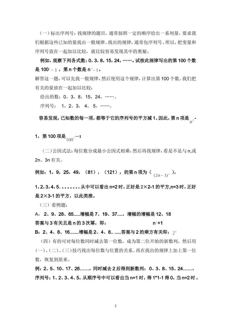 初中数学规律题汇总(全部有解析)_第2页