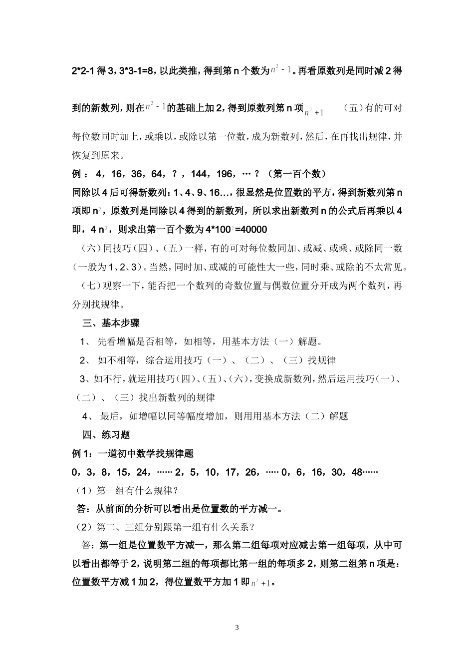 初中数学规律题汇总(全部有解析)_第3页