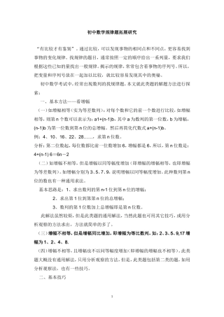 初中数学规律题汇总(全部有解析)