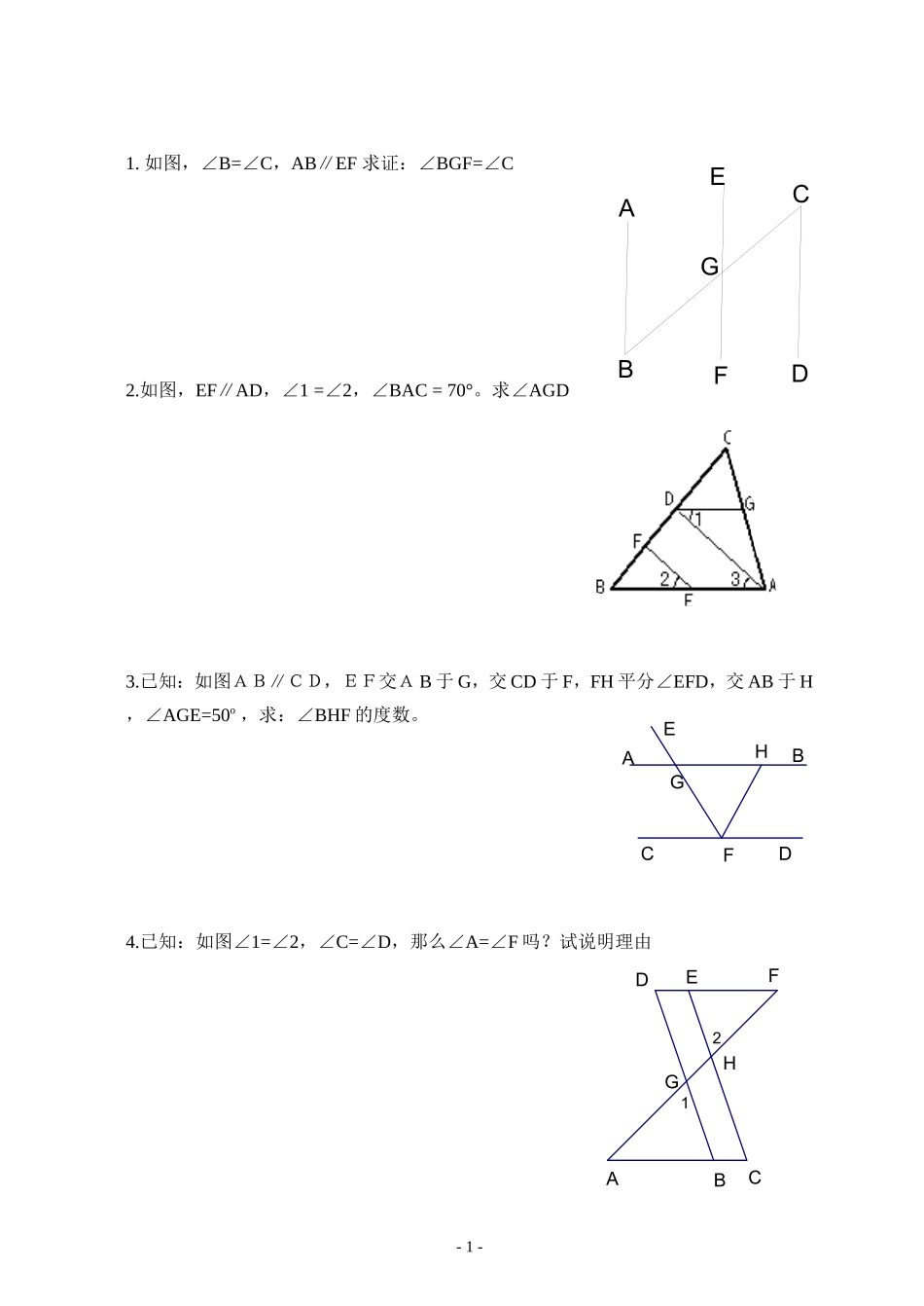 平行线与相交线经典例题汇总_第1页