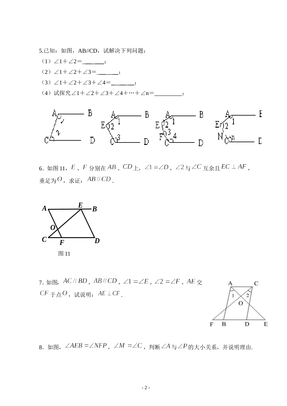平行线与相交线经典例题汇总_第2页
