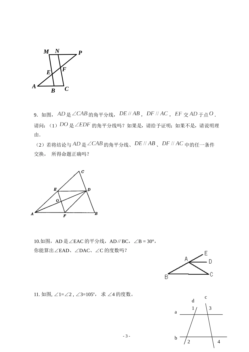 平行线与相交线经典例题汇总_第3页