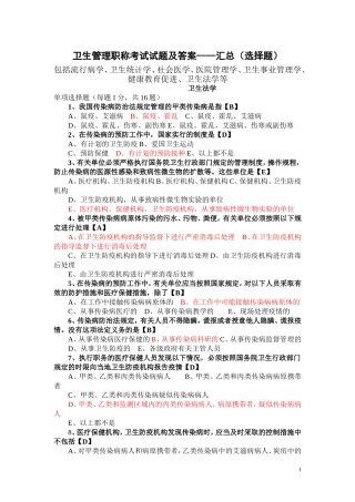 卫生管理知识考试试题及答案----汇总