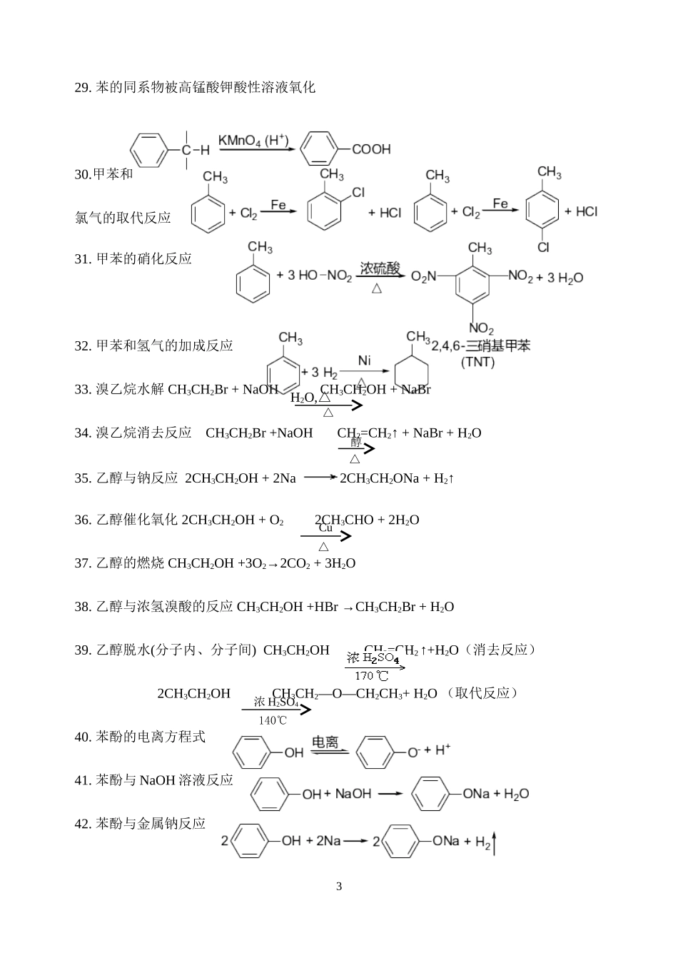 有机化学方程式汇总_第3页