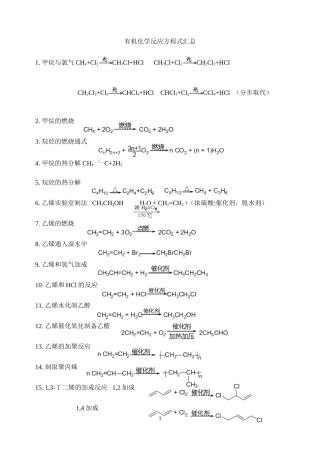 有机化学方程式汇总