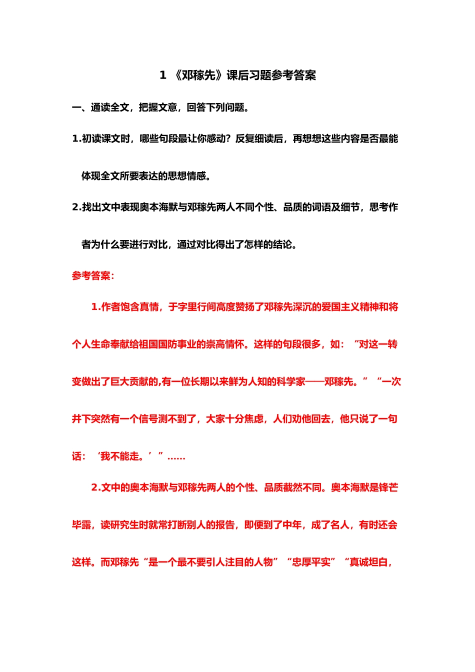 部编版七年级语文下册-全册课后习题参考答案汇总_第1页