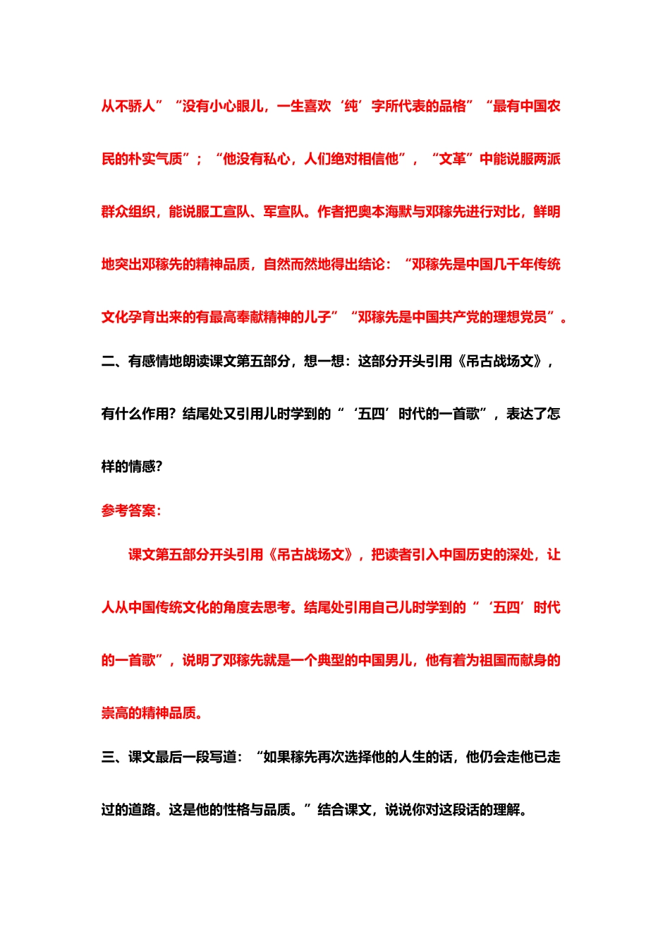 部编版七年级语文下册-全册课后习题参考答案汇总_第2页