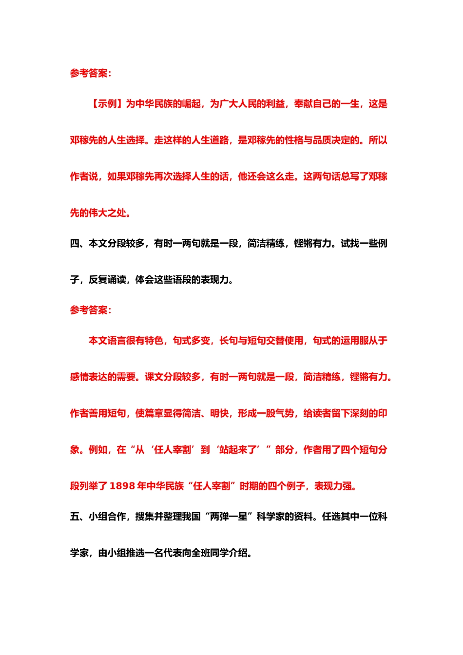 部编版七年级语文下册-全册课后习题参考答案汇总_第3页