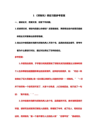 部编版七年级语文下册-全册课后习题参考答案汇总