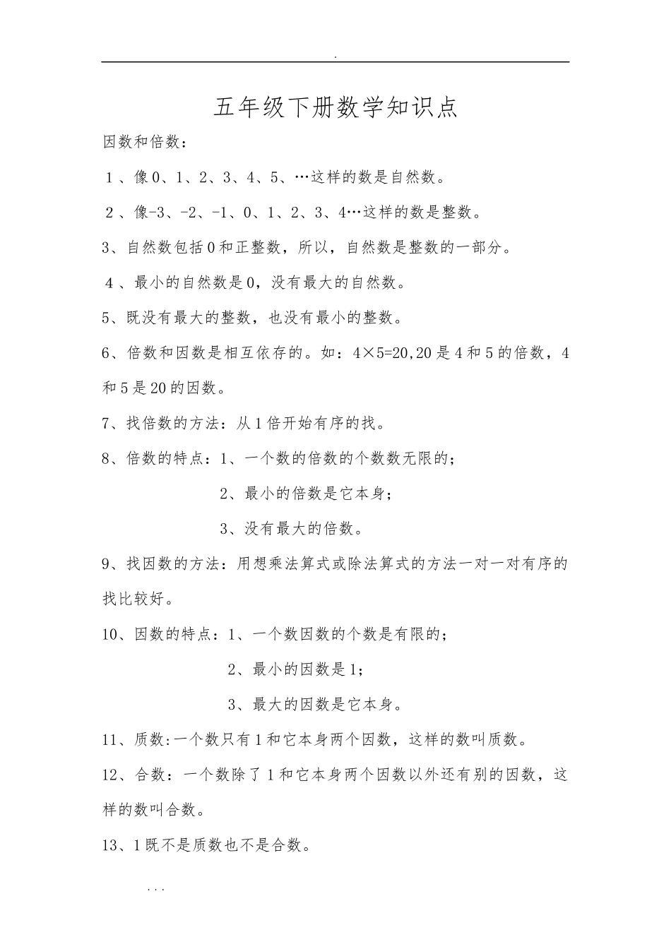 西师版五年级(下册)数学知识点汇总_第1页