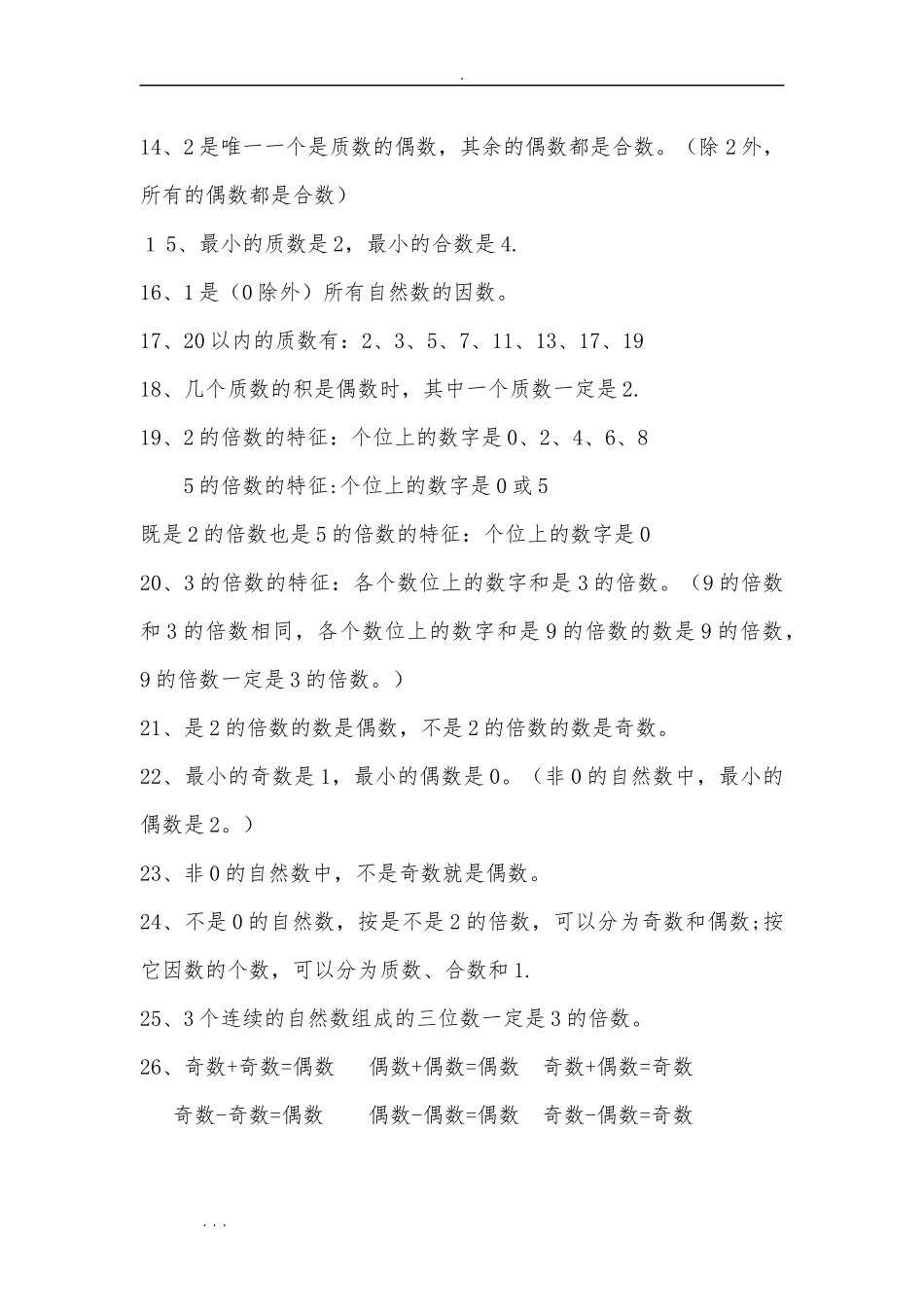 西师版五年级(下册)数学知识点汇总_第2页