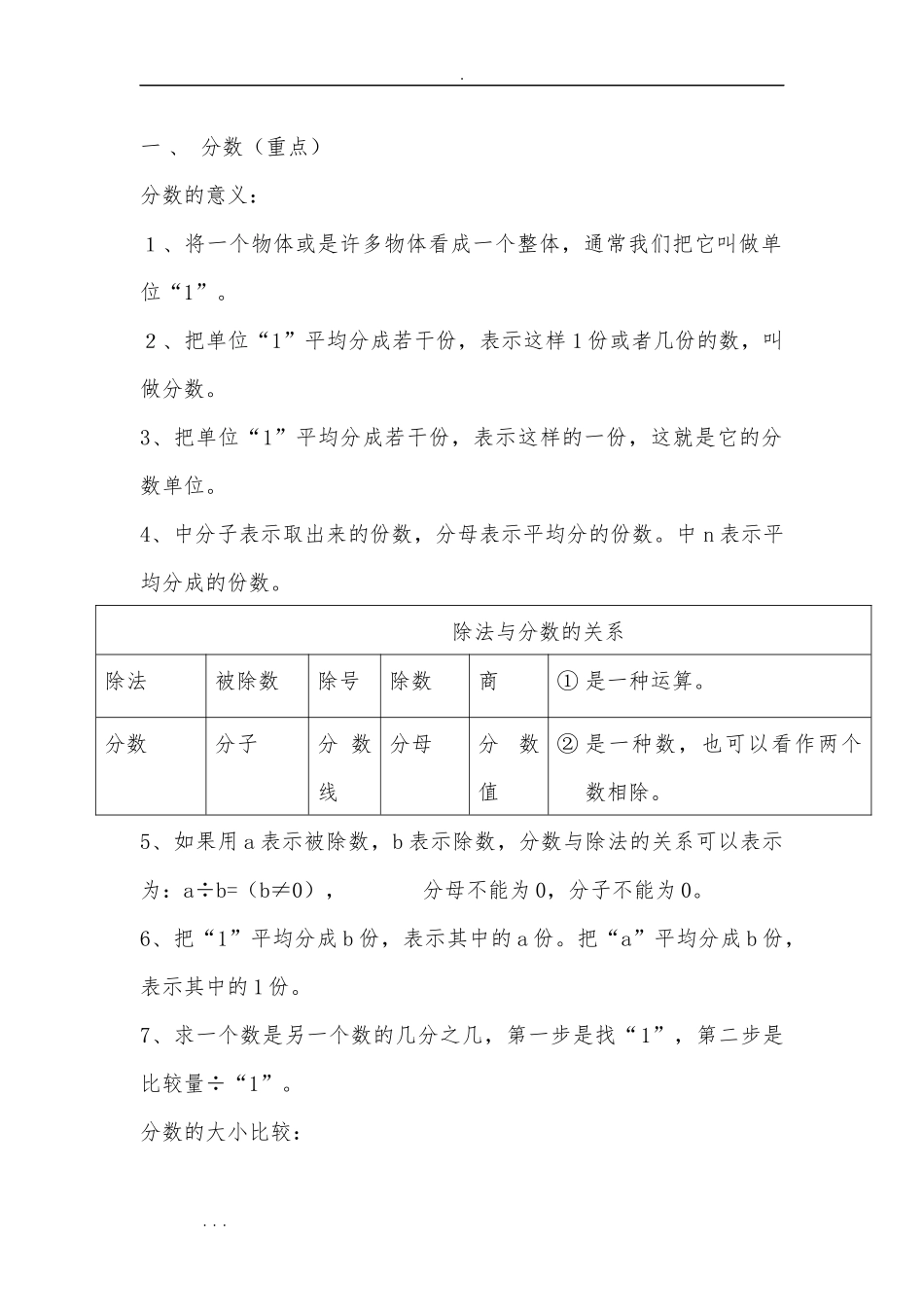 西师版五年级(下册)数学知识点汇总_第3页