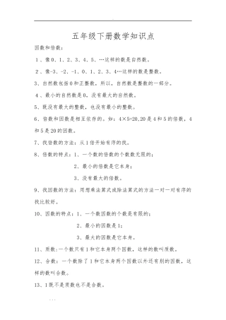 西师版五年级(下册)数学知识点汇总