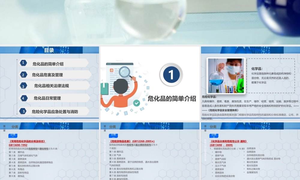 危险化学品安全管理人员培训课件