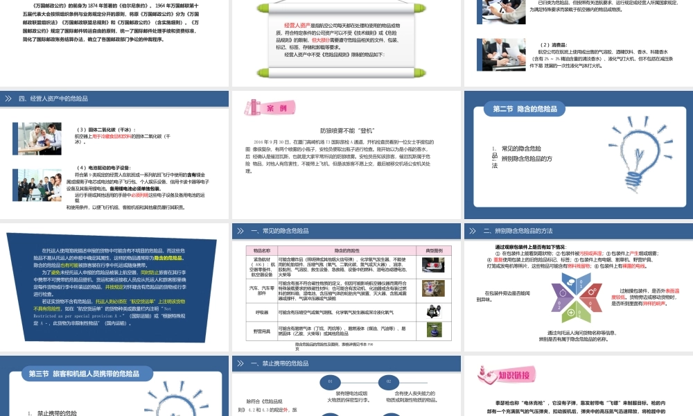 《民航危险品运输》第四章危险品运输的限制