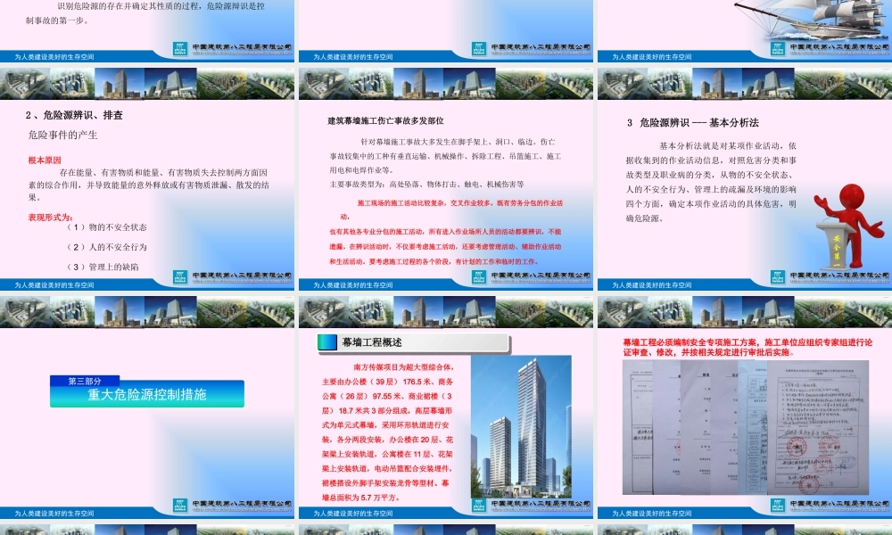 幕墙施工危险源辨识与控制