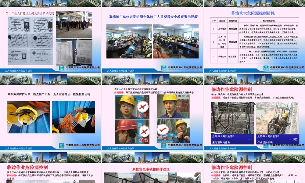 幕墙施工危险源辨识与控制