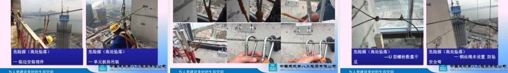 幕墙施工危险源辨识与控制