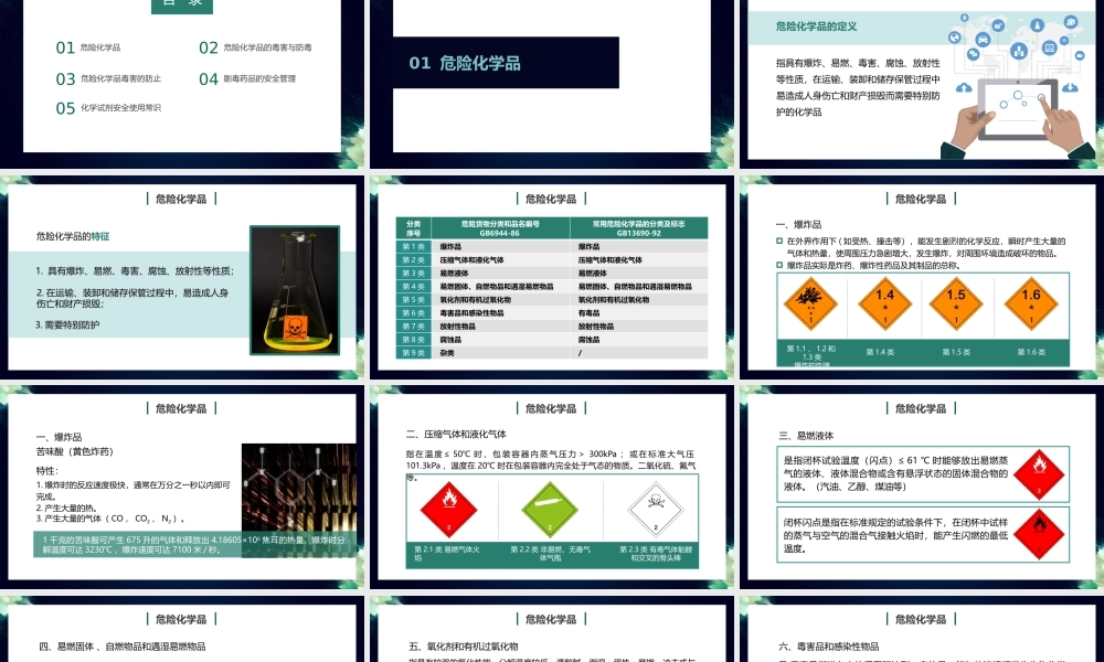 实验室安全化学危险品使用培训