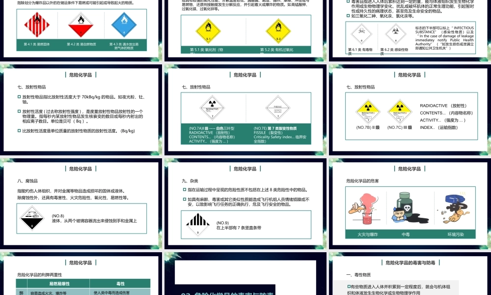 实验室安全化学危险品使用培训