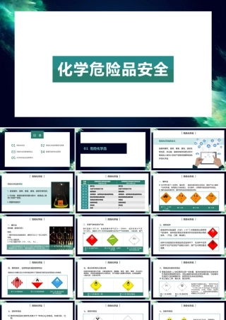 实验室安全化学危险品使用培训