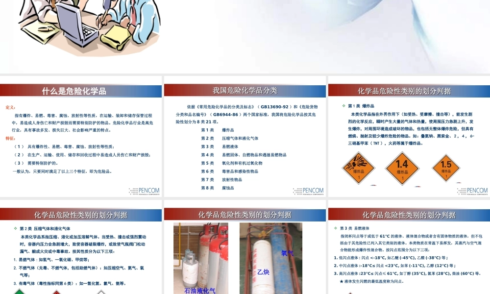 危险化学品安全知识与处理(培训四)