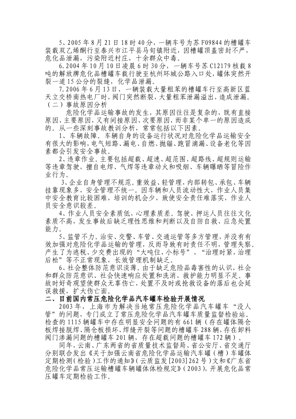 危险化学品论文_第2页