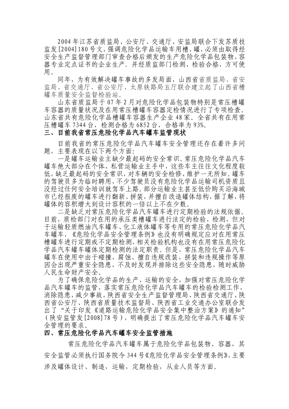 危险化学品论文_第3页