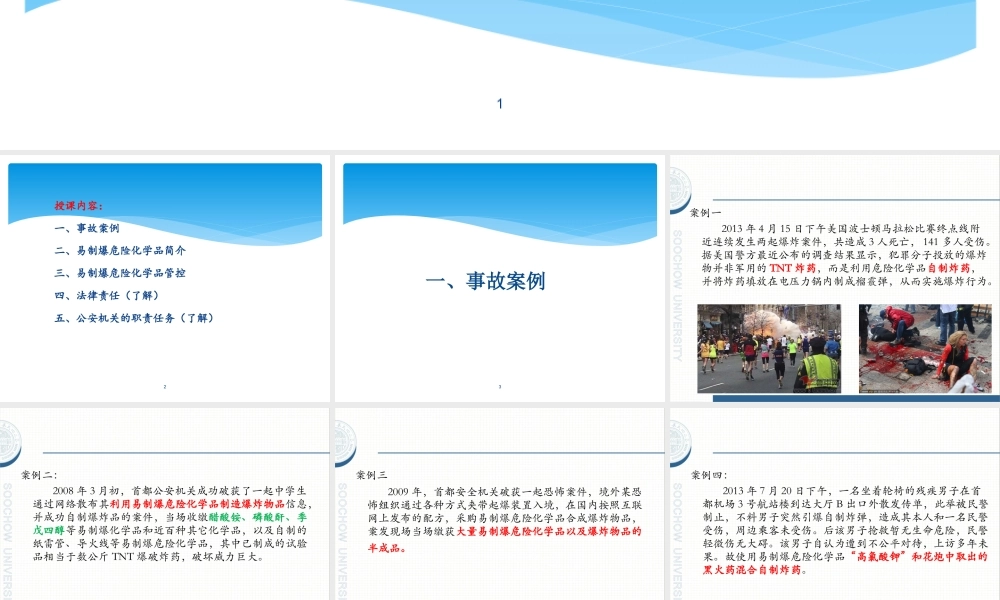 易制爆危险化学品的安全管理课件