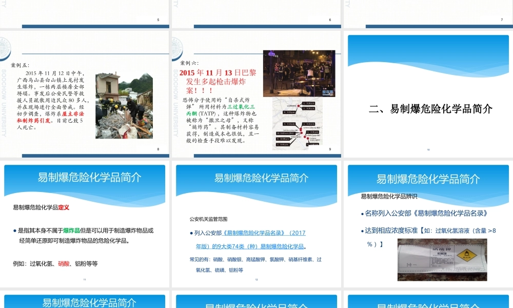 易制爆危险化学品的安全管理课件