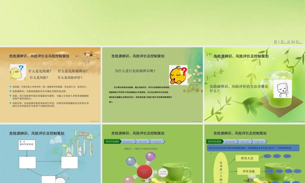 危险源辨识和评价培训