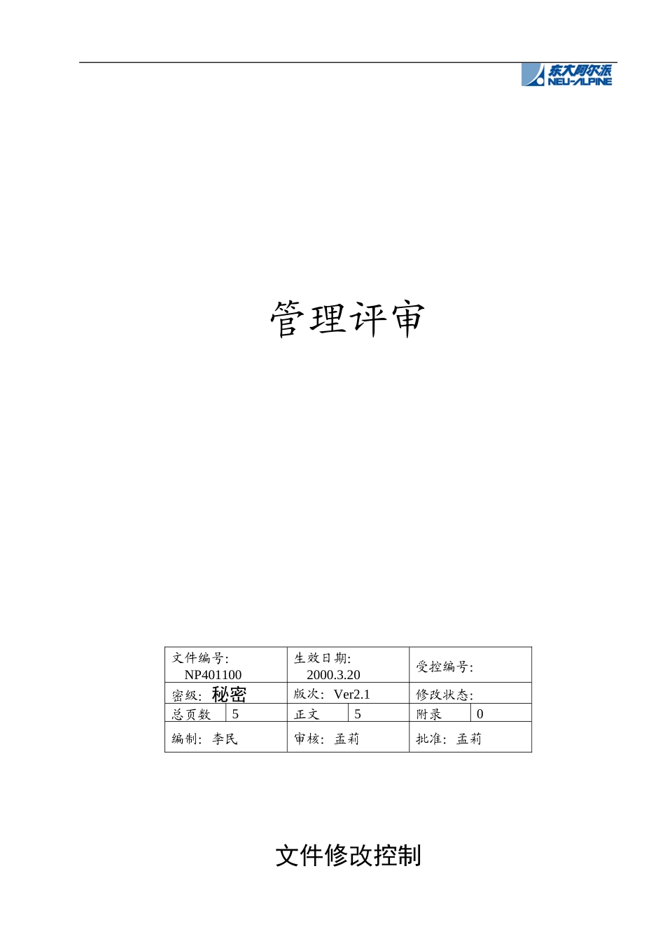 管理评审完整_第1页