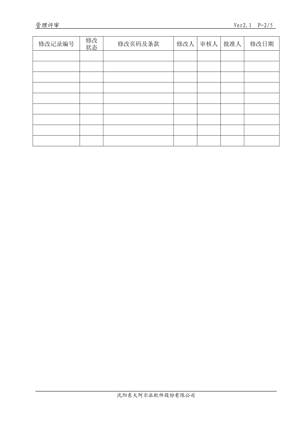 管理评审完整_第2页