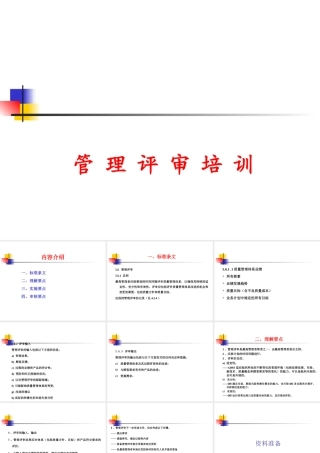 管理评审培训