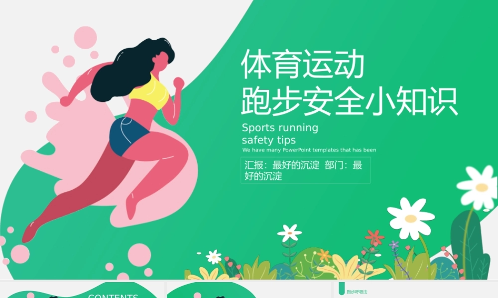 跑步安全小知识