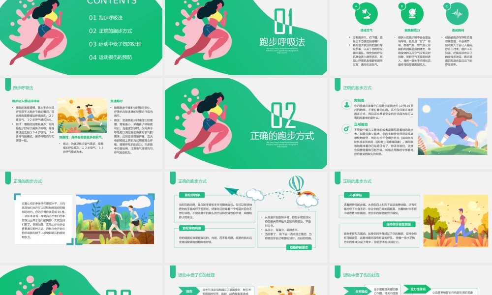 跑步安全小知识