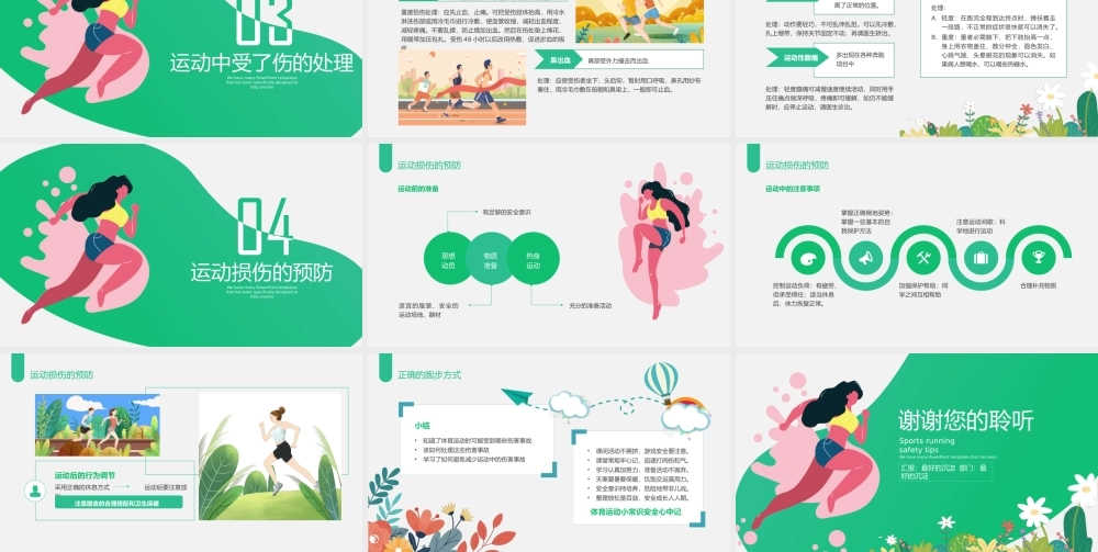 跑步安全小知识