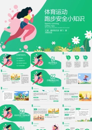 跑步安全小知识