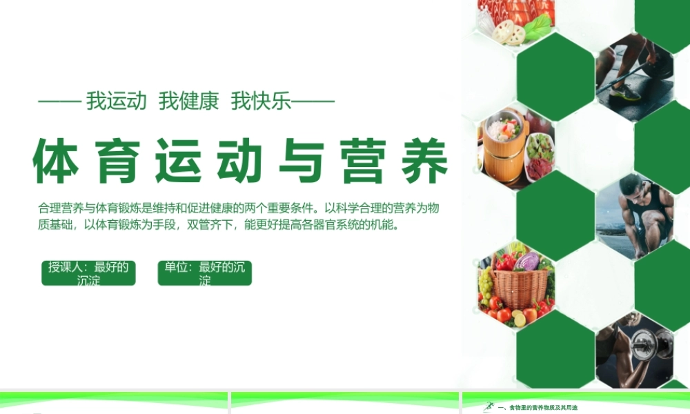 体 育 运 动 与 营 养