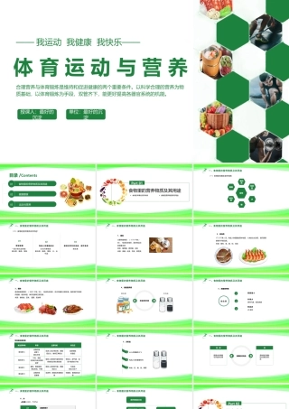 体 育 运 动 与 营 养